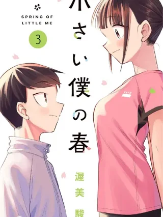 Leer Chiisai Boku no Haru Online en Español - ToonDeseo