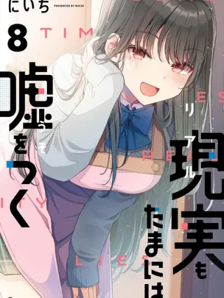 Leer Real mo Tama ni wa Uso wo Tsuku Online en Español - ToonDeseo