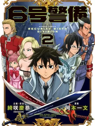 Leer 6-go Keibi online gratis en ToonDeseo Portada de 6-go Keibi - Manhwa sin censura - ToonDeseo