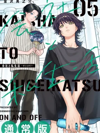 Leer Kaisha to Shiseikatsu: On to Off Online en Español - ToonDeseo