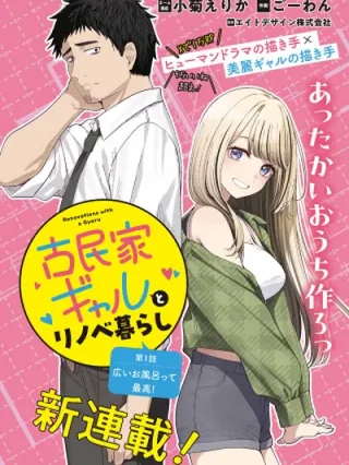 Leer RENOVATED LIFE WITH AN OLD PRIVATE HOUSE GAL Online en Español - ToonDeseo