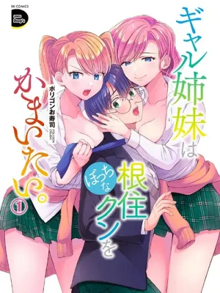 Leer Las hermanas Gal quieren cuidar del solitario Nezumi-kun Online en Español - ToonDeseo