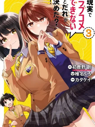 Leer Genjitsu de LoveCome Dekinai to Dare ga Kimeta? online gratis en ToonDeseo Portada de Genjitsu de LoveCome Dekinai to Dare ga Kimeta? - Manhwa sin censura - ToonDeseo
