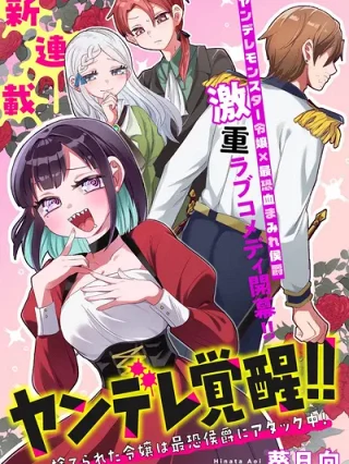 Portada de Yandere Kakusei!!: Suterareta Reijou wa Saikyou Koushaku ni Gekiomo Attack-chuu! - Manhwa sin censura - ToonDeseo