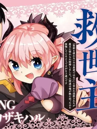 Leer Maouun no Kyuuseishu online gratis en ToonDeseo Portada de Maouun no Kyuuseishu - Manhwa sin censura - ToonDeseo