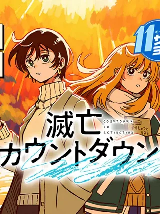 Leer Cuenta regresiva del día del juicio final Online en Español - ToonDeseo