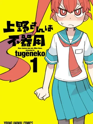 Leer ueno-san wa bukiyou Online en Español - ToonDeseo