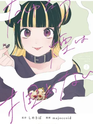 Leer Tayutau Kemuri wa Tsukamenai online gratis en ToonDeseo Portada de Tayutau Kemuri wa Tsukamenai - Manhwa sin censura - ToonDeseo