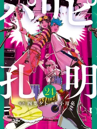 Leer Paripi Koumei Online en Español - ToonDeseo