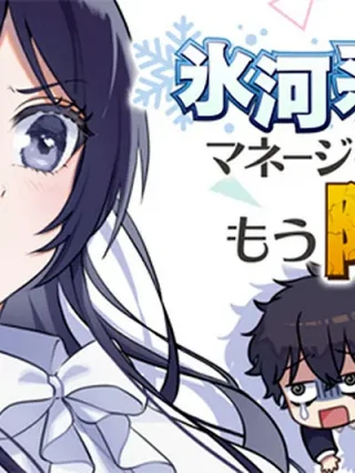 Leer Hyougakei Idol no Manager o Shiteimasu ga, Mou Genkai desu. Online en Español - ToonDeseo