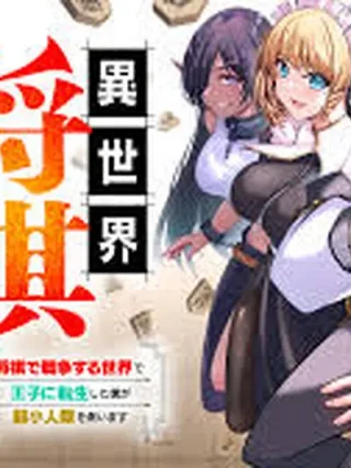 Leer Isekai Shougi Musou: Shougi de Sensou Suru Sekai de Ouji ni Tensei Shita Boku ga Jakushou Jinrui o Sukuimasu Online en Español - ToonDeseo