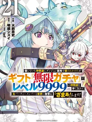 Leer Shinjiteita Nakama Tachi Ni Dungeon Okuchi De Korosare Kaketa ga Gift 『Mugen Gacha』 De Level 9999 No Nakama Tachi Wo Te Ni Irete Moto Party Member To Sekai Ni Fukushu & 『Zamaa!』 Shimasu! Online en Español - ToonDeseo