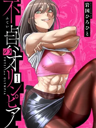 Leer Futei no Olympia Online en Español - ToonDeseo