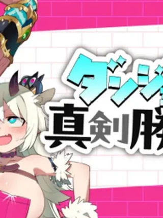 Portada de DUNGEON MASTER WA SHINKEN SHOUBU GA SHITAI NONI! - Manhwa sin censura - ToonDeseo