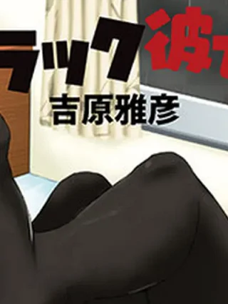 Leer Black Kanojo Online en Español - ToonDeseo