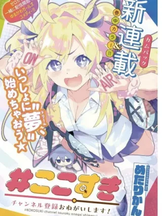 Leer ＃KOKO SUKI CHANNEL TOUROKU ONEGAI SHIMASU! Online en Español - ToonDeseo