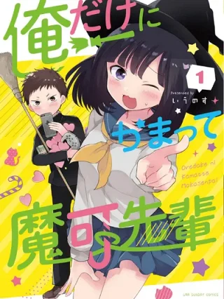 Leer Oredake ni Kamatte Maka-senpai Online en Español - ToonDeseo