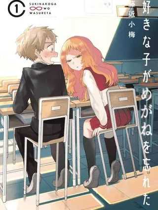 Leer Sukinako ga Megane wo wasureta Online en Español - ToonDeseo