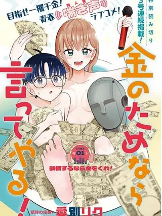 Leer KANE NO TAME NARA ITTE YARU! Online en Español - ToonDeseo