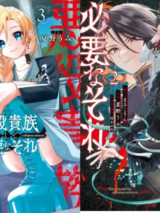 Leer Akuyaku Kizoku to shite Hitsuyou na Sore Online en Español - ToonDeseo