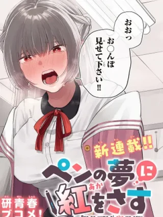 Leer PEN NO YUME NI KURENAI O SASU Online en Español - ToonDeseo