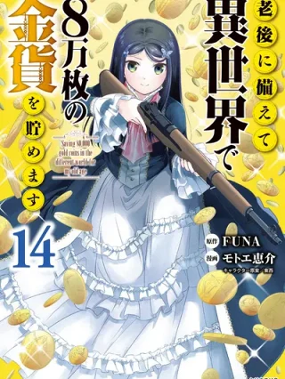 Leer Mitsuha: Ahorrando 80,000 Monedas de Oro en Otro Mundo Para Mi Vejez. (Rougo ni Sonaete Isekai de 8-manmai no Kinka wo Tamemasu) Online en Español - ToonDeseo