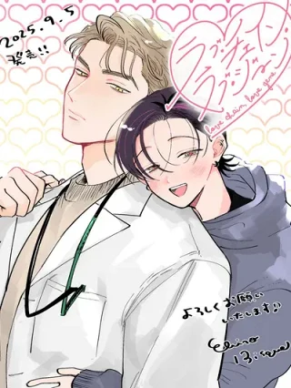 Leer Love Chain Love Gen Online en Español - ToonDeseo