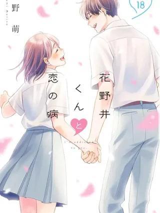 Leer Hananoi-kun to Koi no Yamai Online en Español - ToonDeseo