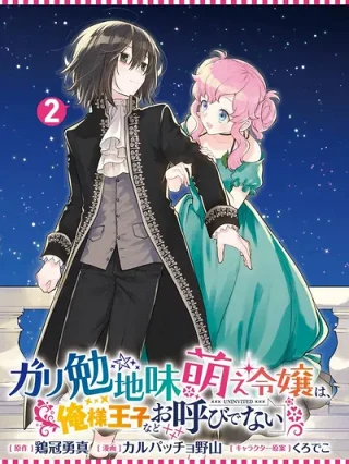 Leer Gariben Jimi Moe Reijou wa, Ore-sama Ouji nado Oyobi denai Online en Español - ToonDeseo