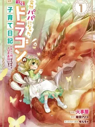 Leer Diario de paternidad del dragón más fuerte que de repente se convirtió en papá~Hija linda, reconfortante y que crece para ser la más fuerte del mundo humano online gratis en ToonDeseo Portada de Diario de paternidad del dragón más fuerte que de repente se convirtió en papá~Hija linda, reconfortante y que crece para ser la más fuerte del mundo humano - Manhwa sin censura - ToonDeseo