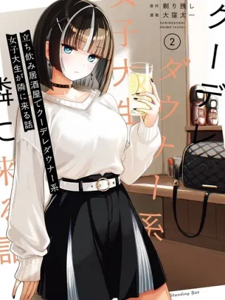 Portada de Tachinomi Izakaya de Kuudere Downer-kei Joshidaisei ga Tonari ni Kuru Hanashi - Manhwa sin censura - ToonDeseo