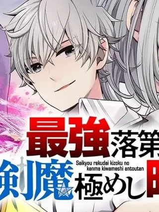 Portada de Saikyou Rakudai Kizoku no Kenma Kiwameshi Antou Tan - Manhwa sin censura - ToonDeseo