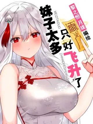 Leer Mi Harem Es Tan Grande Que Tuve Que Ascender Online en Español - ToonDeseo