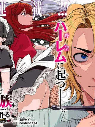 Leer Doutei Dakedo Akuyaku Kizoku ni Tensei Shita no de Harem o Tsukuru... Hazu Datta no ni Nazeka Sekai o Sukuu Seijin ni Nattemashita Online en Español - ToonDeseo