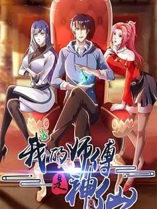 Portada de My Master is a God. - Manhwa sin censura - ToonDeseo