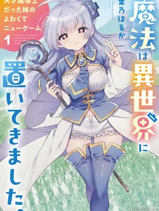 Portada de Mahou wa Isekai ni Oite Kimashita. ~Tensai Madoushi Datta Imouto no Yowakute New Game~ - Manhwa sin censura - ToonDeseo