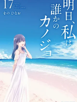 Leer Algún Día Seré la Novia de Alguien. (Ashita, Watashi wa Dareka no Kanojo) Online en Español - ToonDeseo