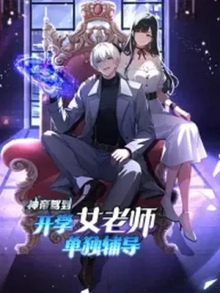 Leer El regreso del Dios Emperador: Tutoría Privada De La Bellaza Escolar online gratis en ToonDeseo Portada de El regreso del Dios Emperador: Tutoría Privada De La Bellaza Escolar - Manhwa sin censura - ToonDeseo