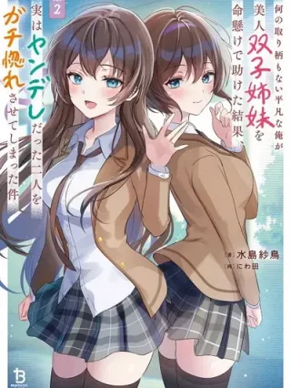 Leer NANI NO TORIE MO NAI HEIBON NA ORE GA BIJIN FUTAGO SHIMAI WO INOCHIGAKE DE TASUKETA KEKKA, JITSU WA YANDERE DATTA FUTARI WO GACHI HORESASETE SHIMATTA KEN Online en Español - ToonDeseo