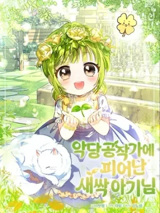 Portada de El pequeño retoño que floreció en la familia del duque villano - Manhwa sin censura - ToonDeseo