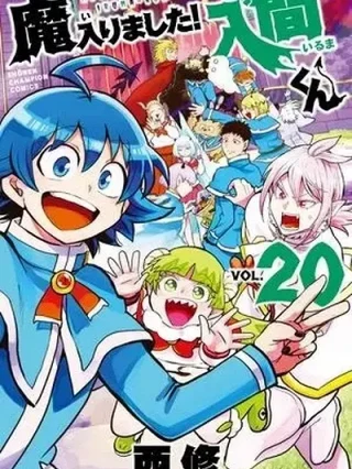 Leer Mairimashita! Iruma-kun online gratis en ToonDeseo Portada de Mairimashita! Iruma-kun - Manhwa sin censura - ToonDeseo