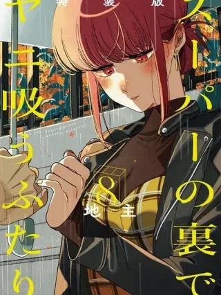 Leer Super no Ura de Yani Sū Futari Online en Español - ToonDeseo