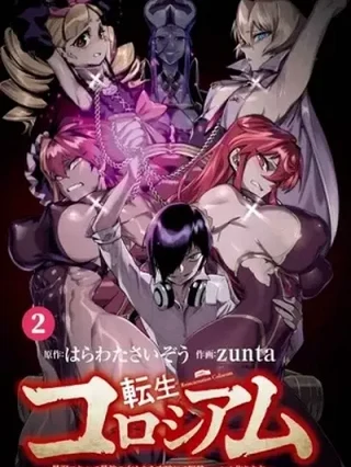 Portada de Tensei Colosseum - Saijaku Skill de Saikyou no Onna-tachi o Kouryaku shite Dorei Harem Tsukurimasu - Manhwa sin censura - ToonDeseo