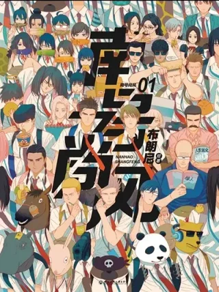 Leer Nan Hao & Shang Feng Online en Español - ToonDeseo
