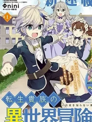 Portada de Tensei Kizoku no Isekai Boukenroku ~Jichou wo Shiranai Kamigami no Shito~ - Manhwa sin censura - ToonDeseo