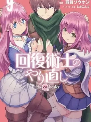 Leer Kaifuku Jutsushi no Yarinaoshi Online en Español - ToonDeseo