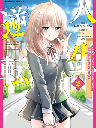 Leer Jinsei Gyakuten - Uwaki Sare Enzai wo Kiserareta Ore ga, Gakuen Ichi no Bishoujo ni Natsukareru Online en Español - ToonDeseo