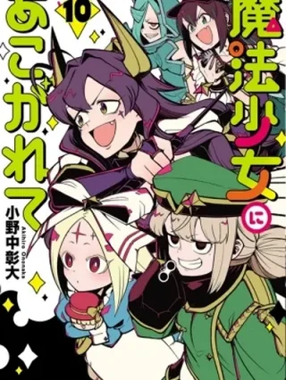 Leer Looking up to Magical Girls Online en Español - ToonDeseo