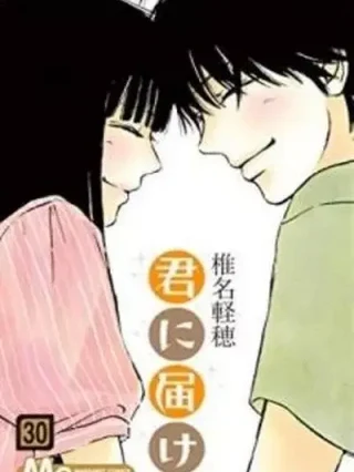 Leer Kimi ni Todoke Online en Español - ToonDeseo