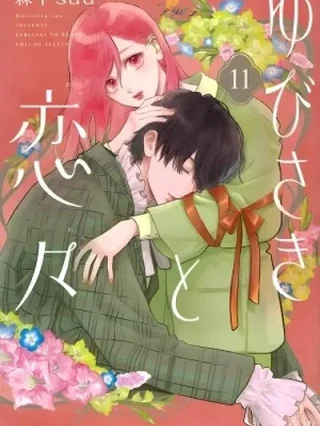 Leer Yubisaki to Renren Online en Español - ToonDeseo
